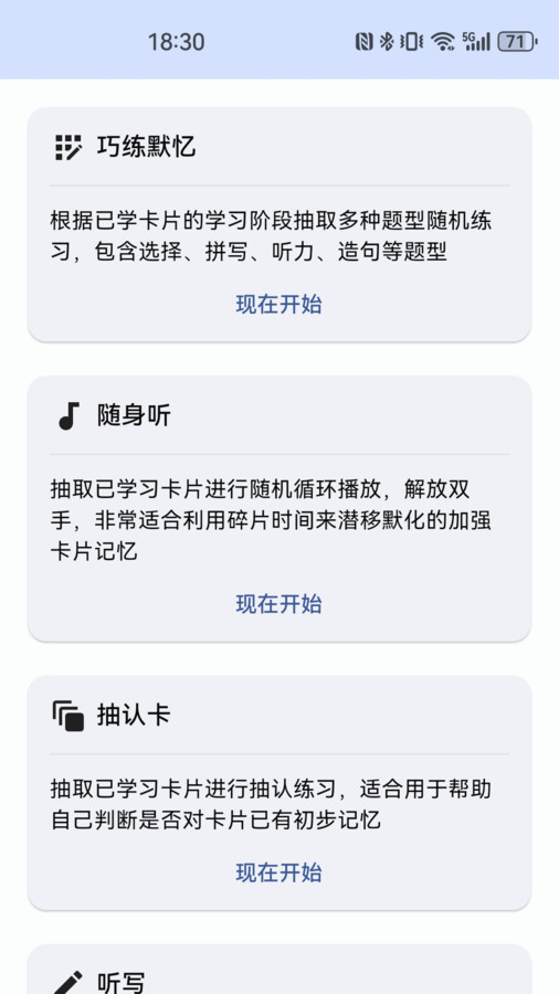 哆練單詞軟件版截圖3