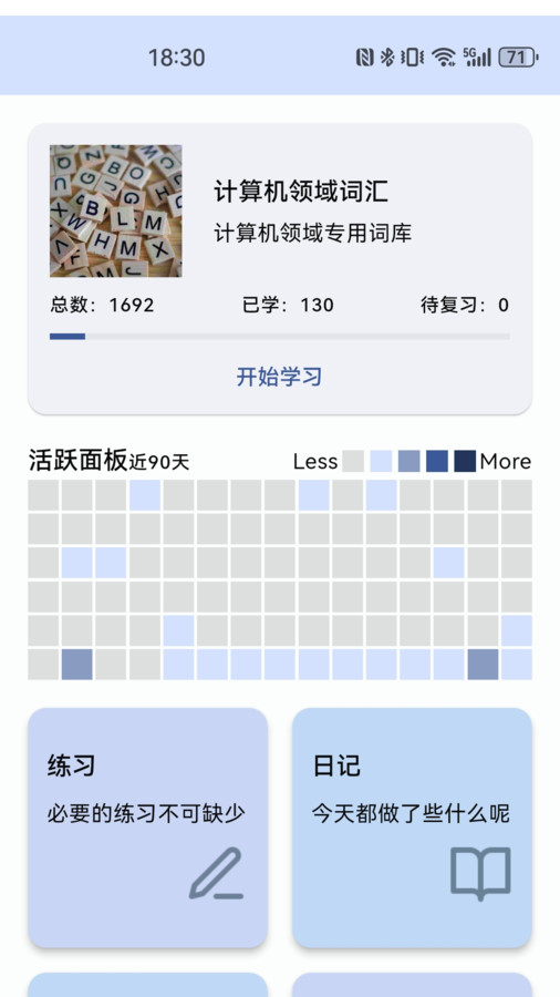 哆練單詞軟件版截圖5