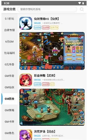 懶貨手游盒子APP最新版截圖3