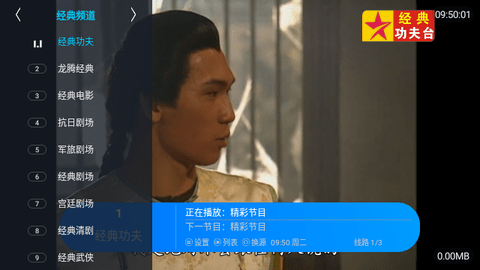 經(jīng)典功夫tv軟件下載截圖4
