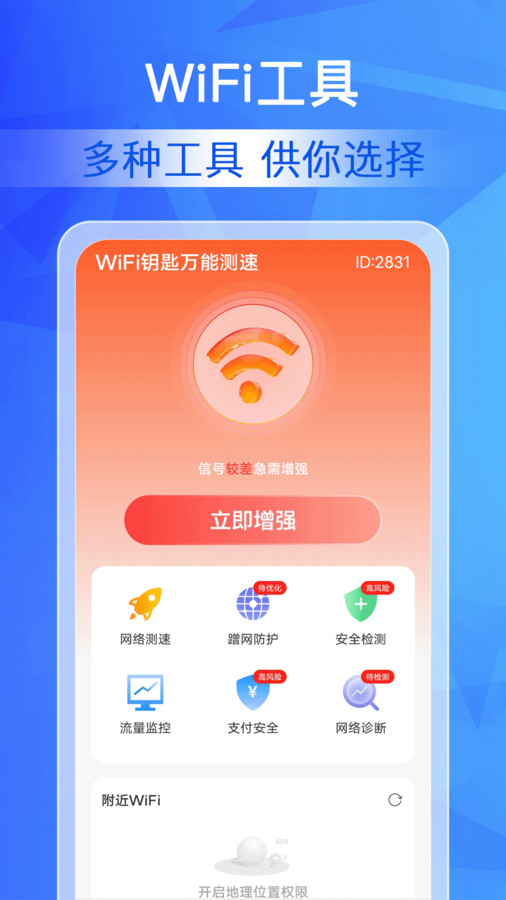 WiFi鑰匙萬能測速軟件版截圖4