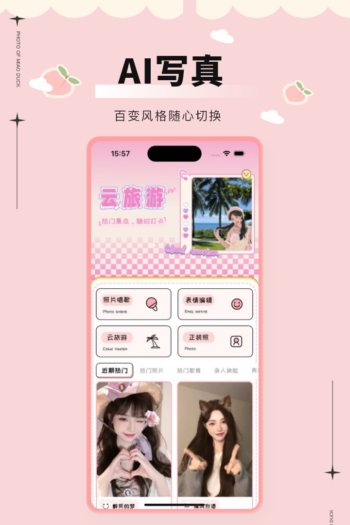 美鴨寫真軟件最新版截圖1