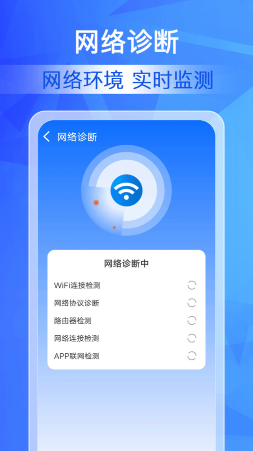 WiFi鑰匙萬能測速軟件版截圖2