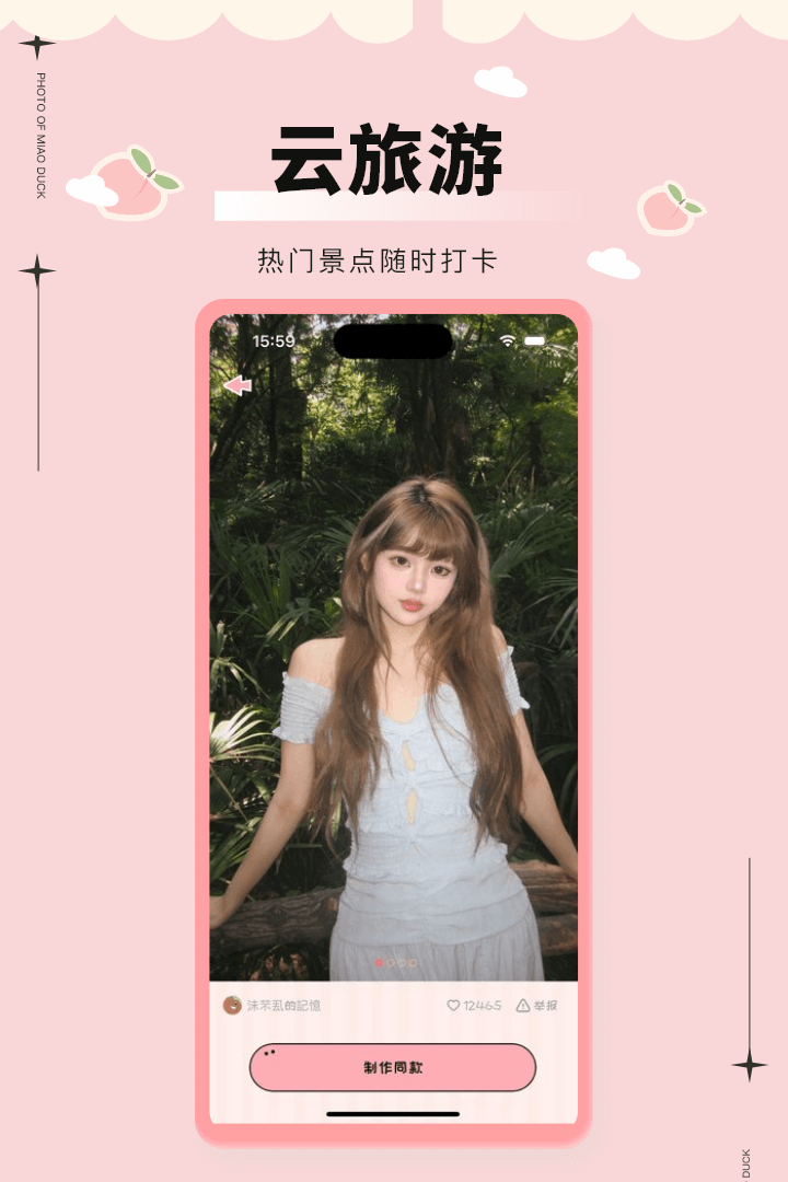 美鴨寫真軟件最新版截圖3