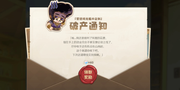 原神蒙德觀光振興企劃破產(chǎn)通知活動介紹