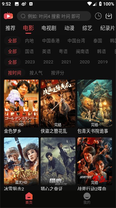 米奇影視盒截圖2