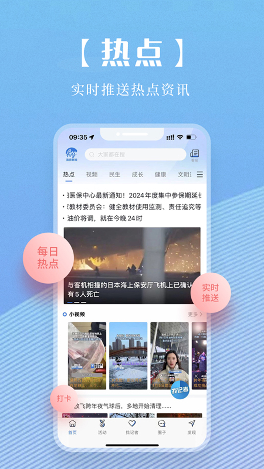 海月新聞app正版截圖1