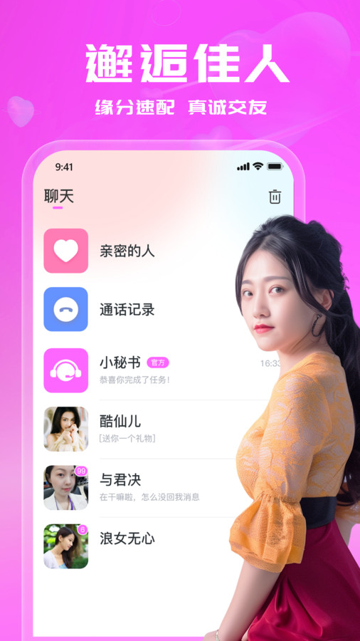 同城陌緣牽愛軟件版截圖4