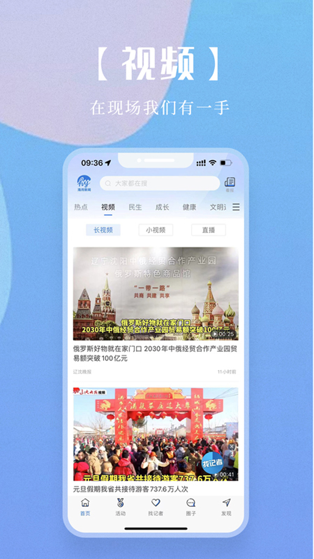 海月新聞app正版截圖3