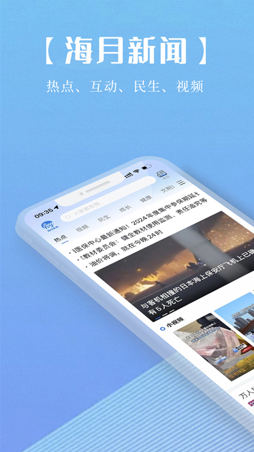 海月新聞app正版截圖5
