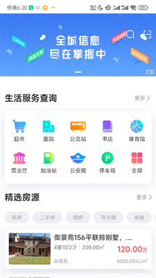 掌上衡山app客戶端截圖4