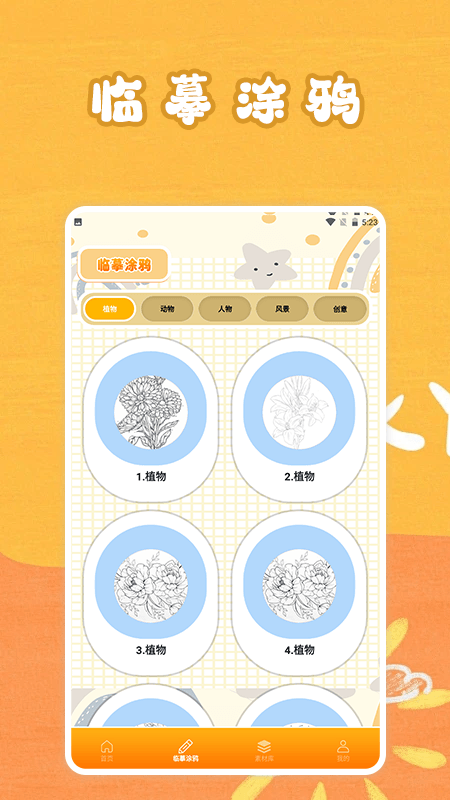 頂通漫畫家軟件最新版截圖1