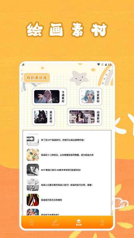頂通漫畫家軟件最新版截圖3