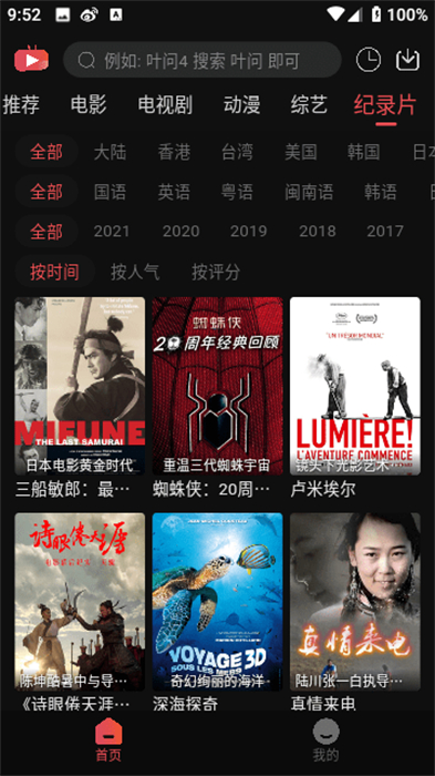 米奇影視盒截圖3
