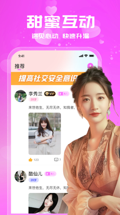 同城陌緣牽愛軟件版截圖3