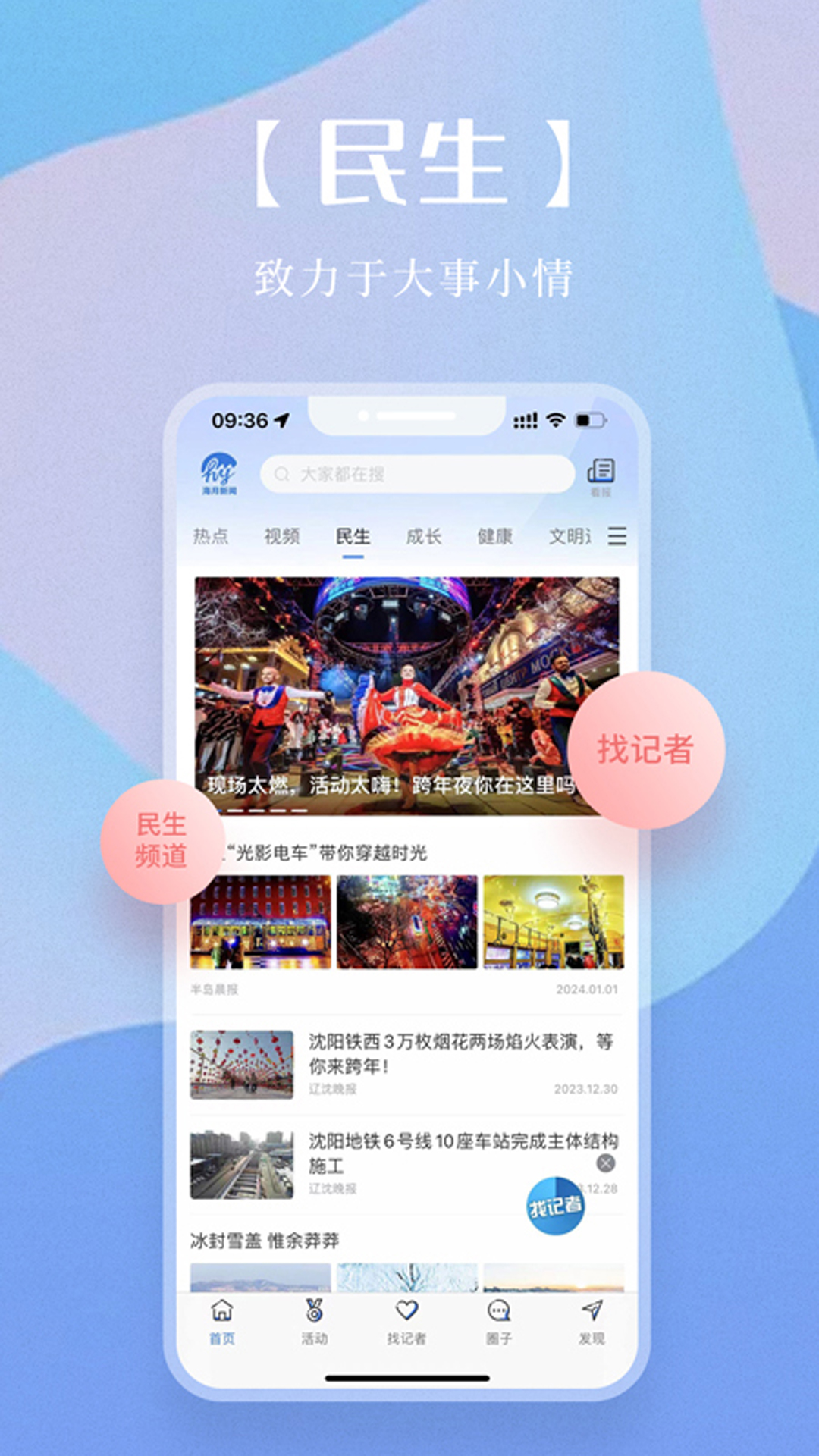 海月新聞app正版截圖4