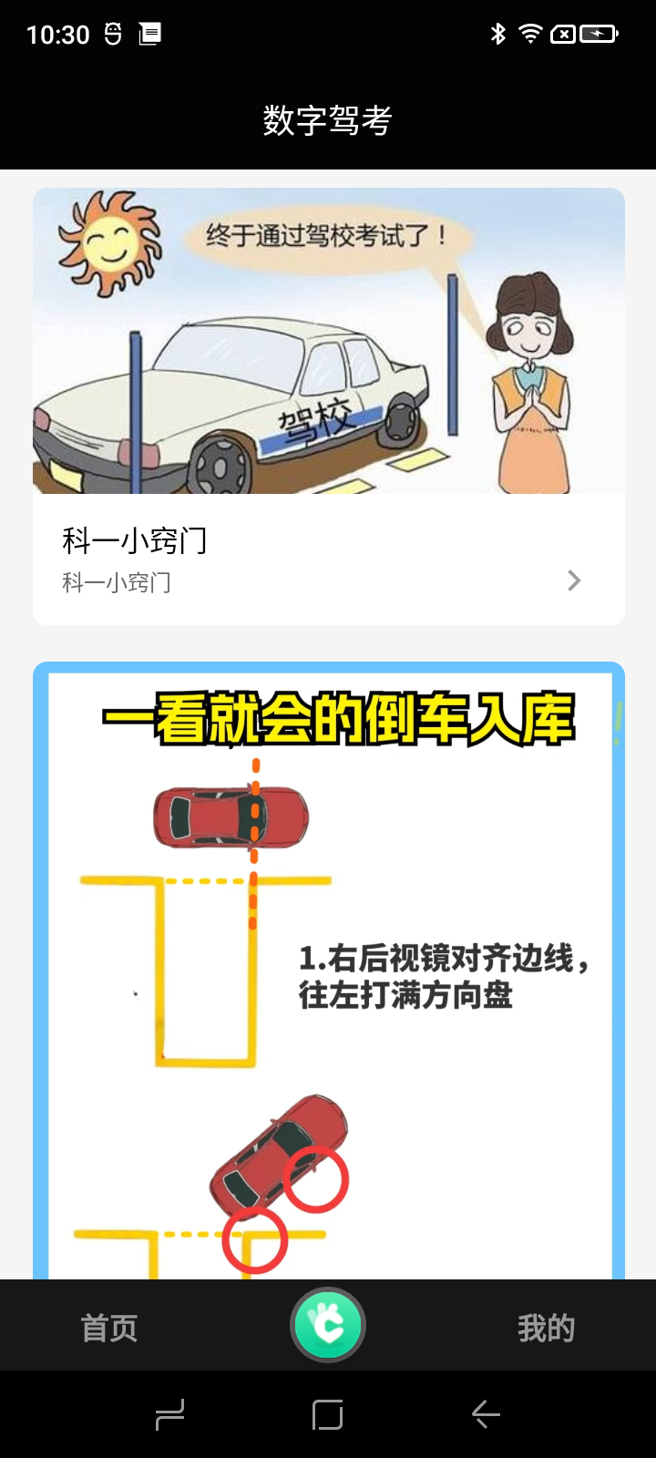 數(shù)字駕考軟件最新版截圖3