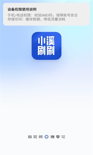 小溪刷刷軟件紅包版截圖3