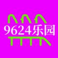 9624樂園app版