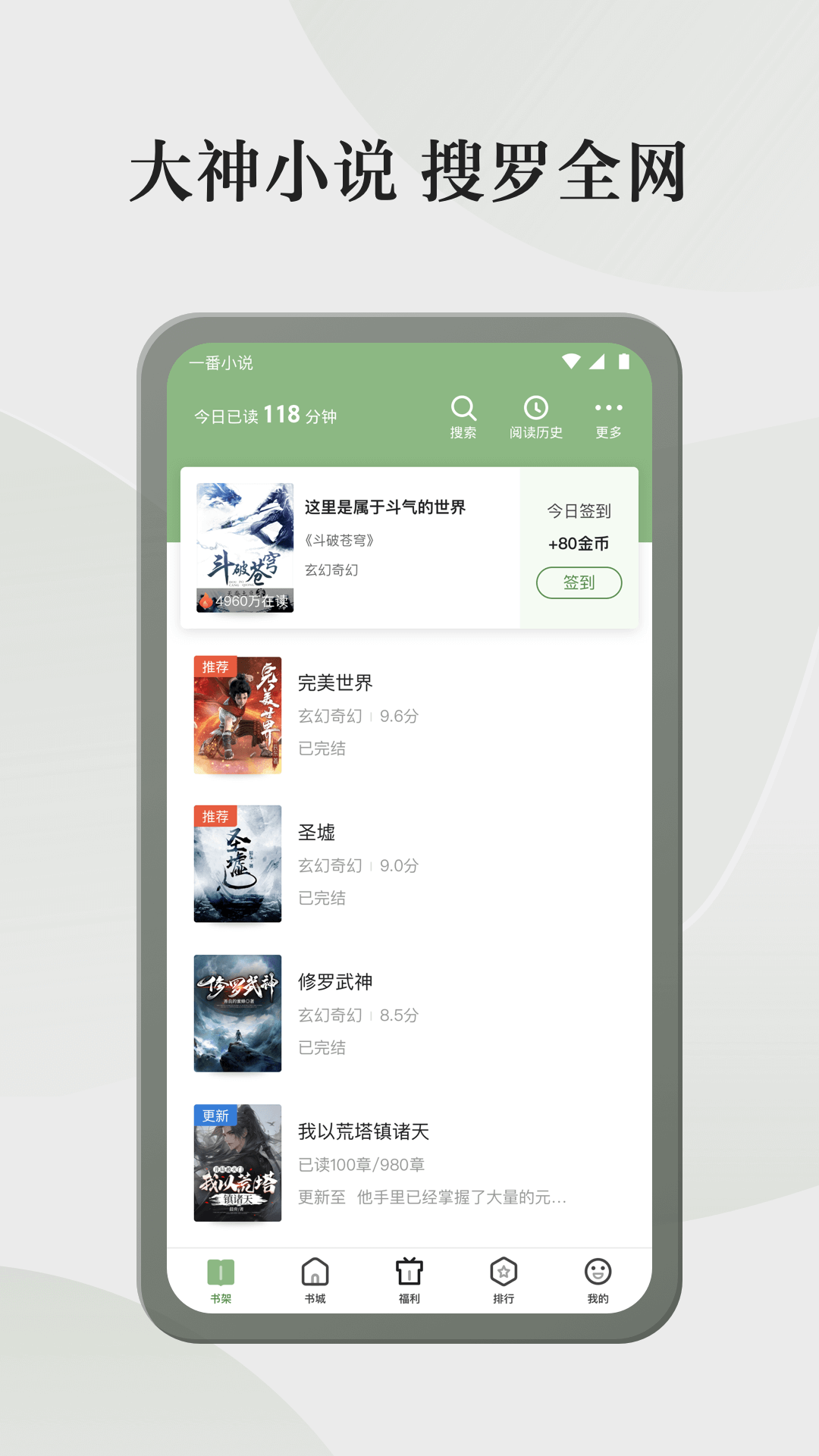 格子小說(shuō)APP軟件下載截圖4