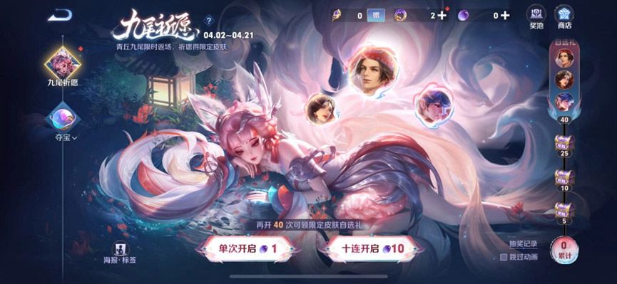 王者榮耀九尾祈愿大圣娶親多少錢 九尾祈愿大圣娶親保底價(jià)格介紹