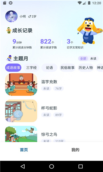 適趣文常知識(shí)軟件版截圖1