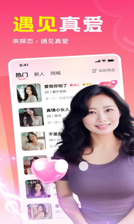 同城私語軟件版截圖3