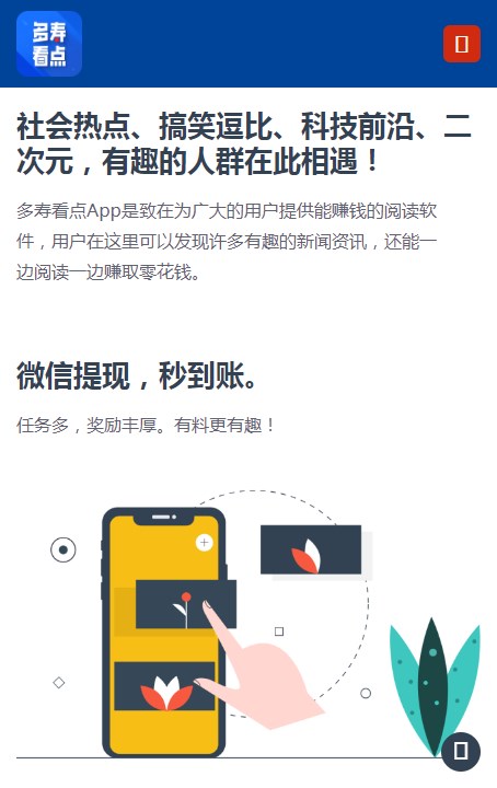 多壽看點下載紅包版截圖3