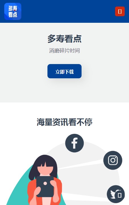 多壽看點下載紅包版截圖4