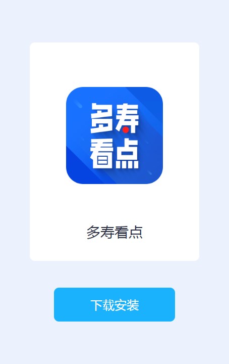多壽看點下載紅包版截圖2
