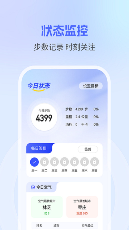每日步多多軟件版截圖4