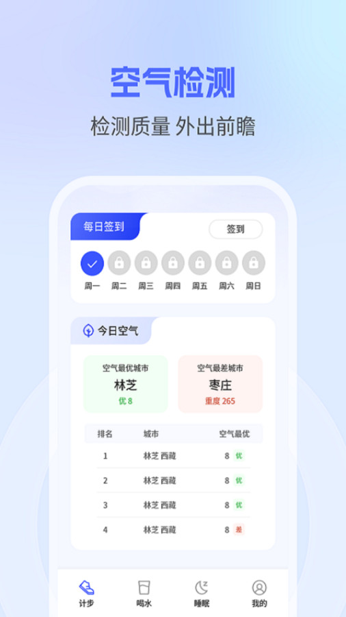 每日步多多軟件版截圖3