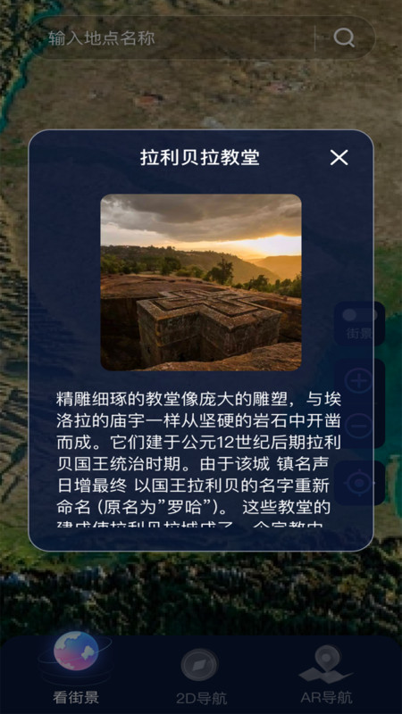 AR地球?qū)崨r導(dǎo)航APP截圖3