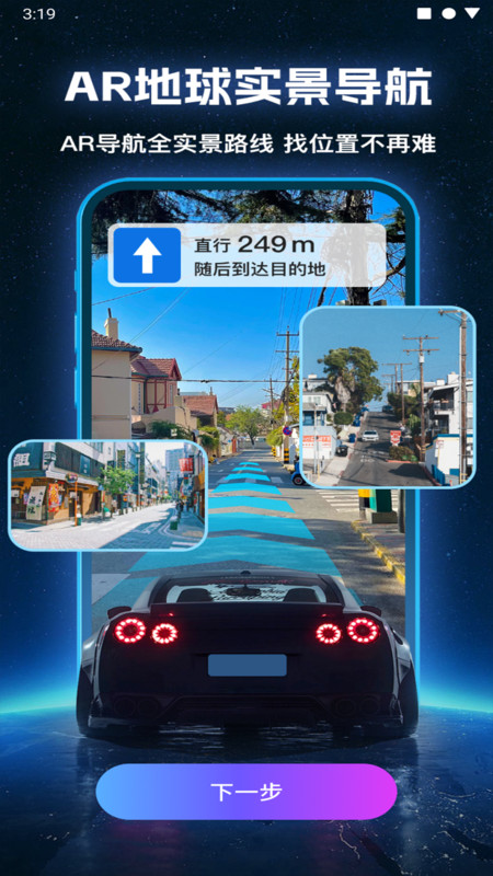 AR地球?qū)崨r導(dǎo)航APP截圖4
