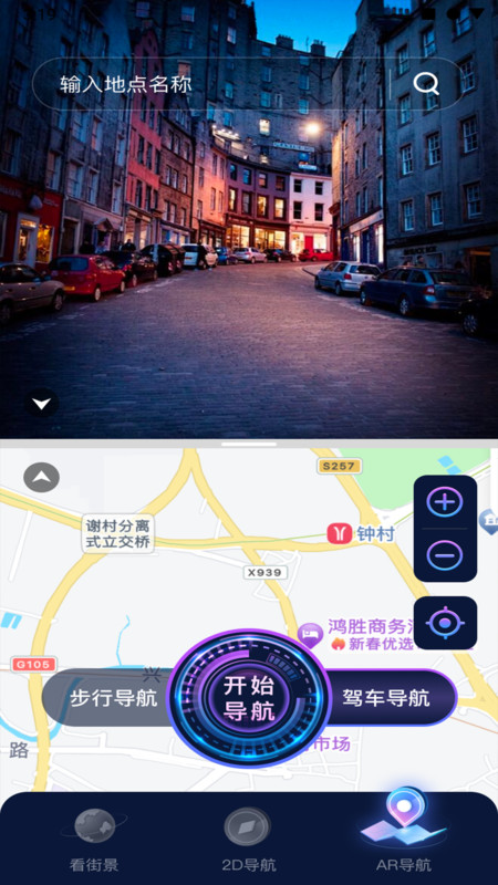 AR地球?qū)崨r導(dǎo)航APP截圖2