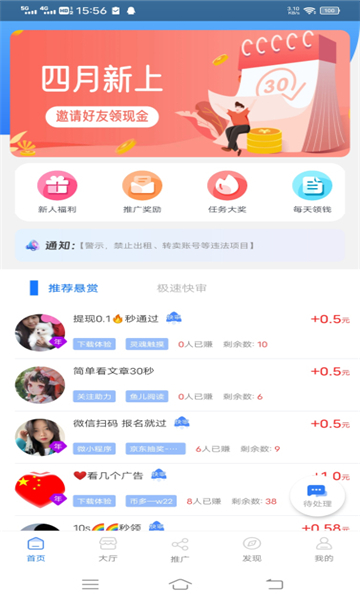 微帮赚软件红包版截图4: