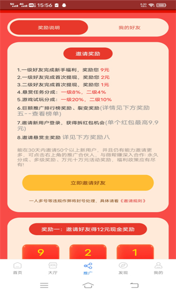 微帮赚软件红包版截图3: