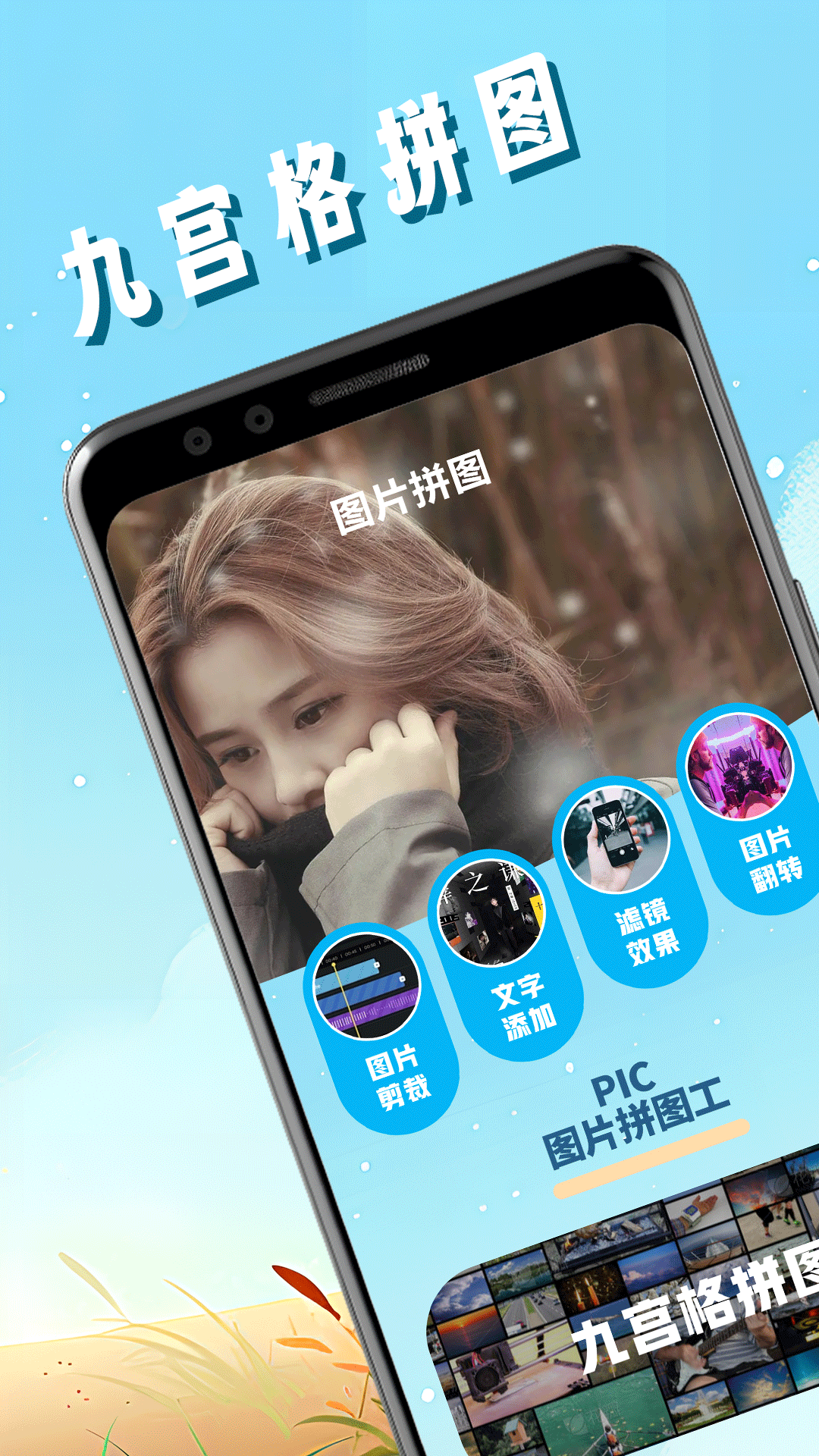 pic照片拼图工软件版4