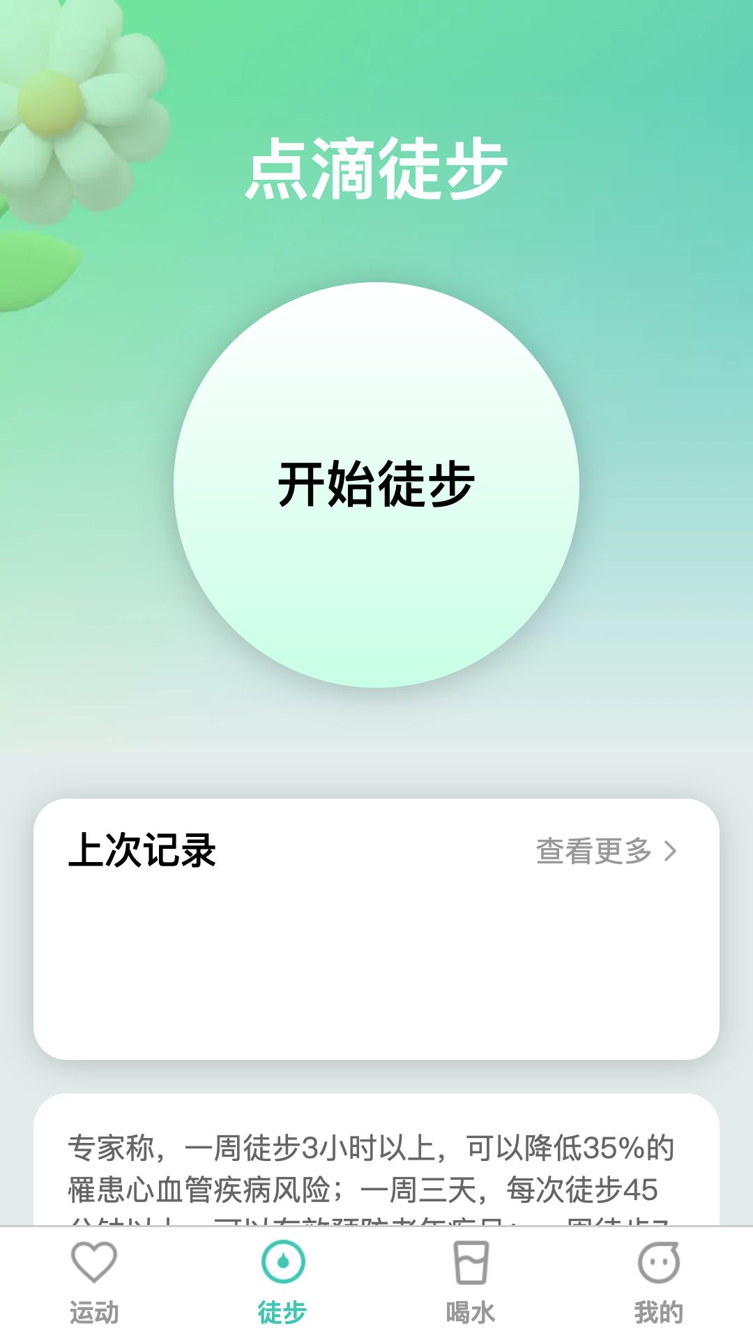 点滴运动软件版截图4: