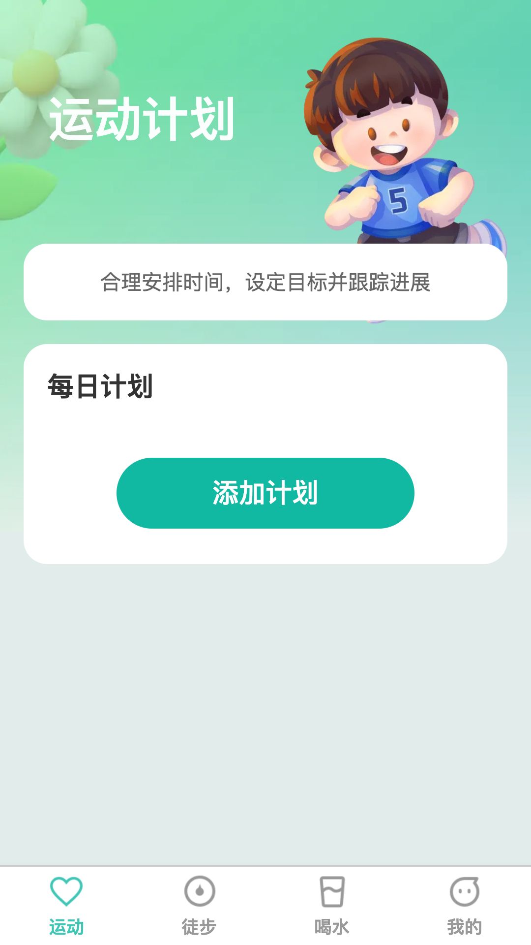 点滴运动软件版截图2: