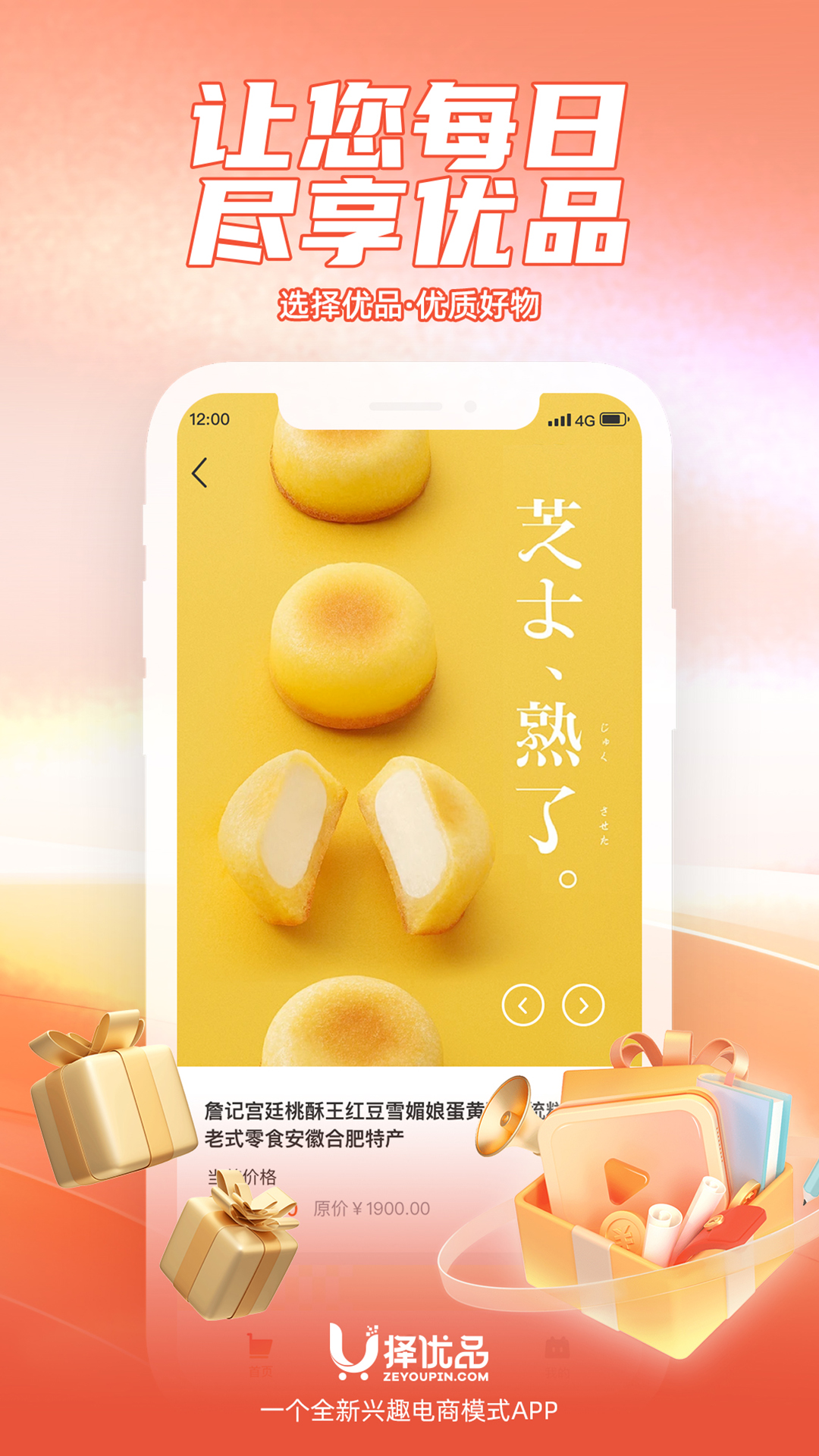 擇優(yōu)品軟件版截圖2