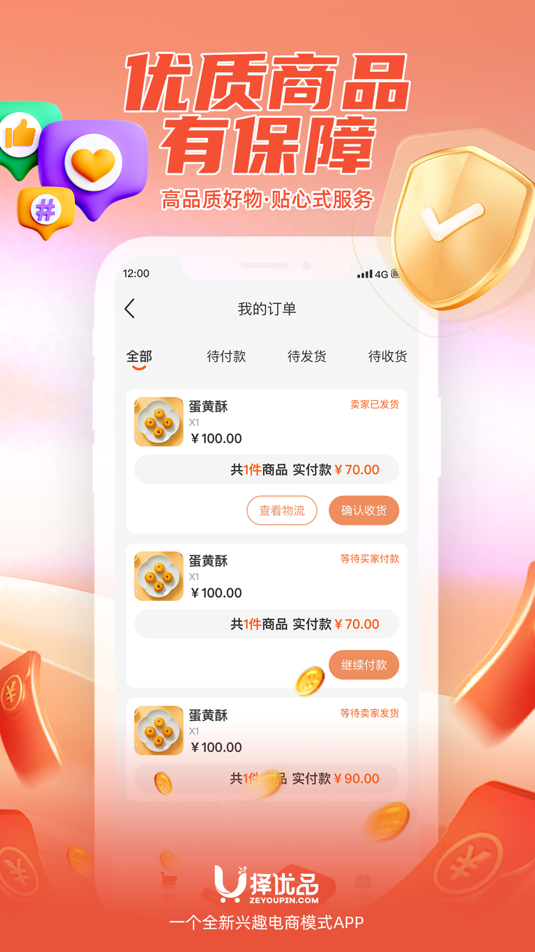 擇優(yōu)品軟件版截圖1