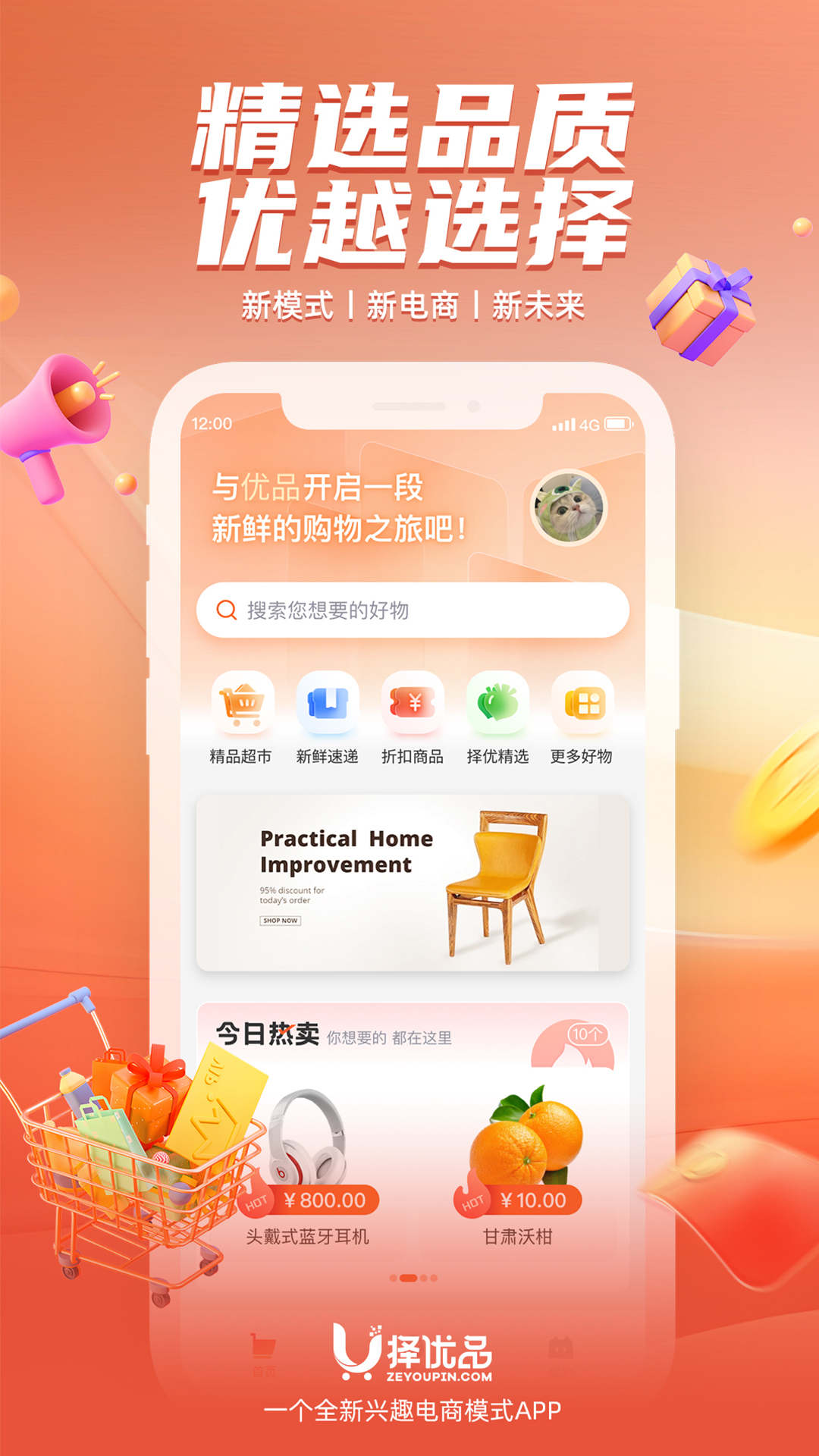擇優(yōu)品軟件版截圖4