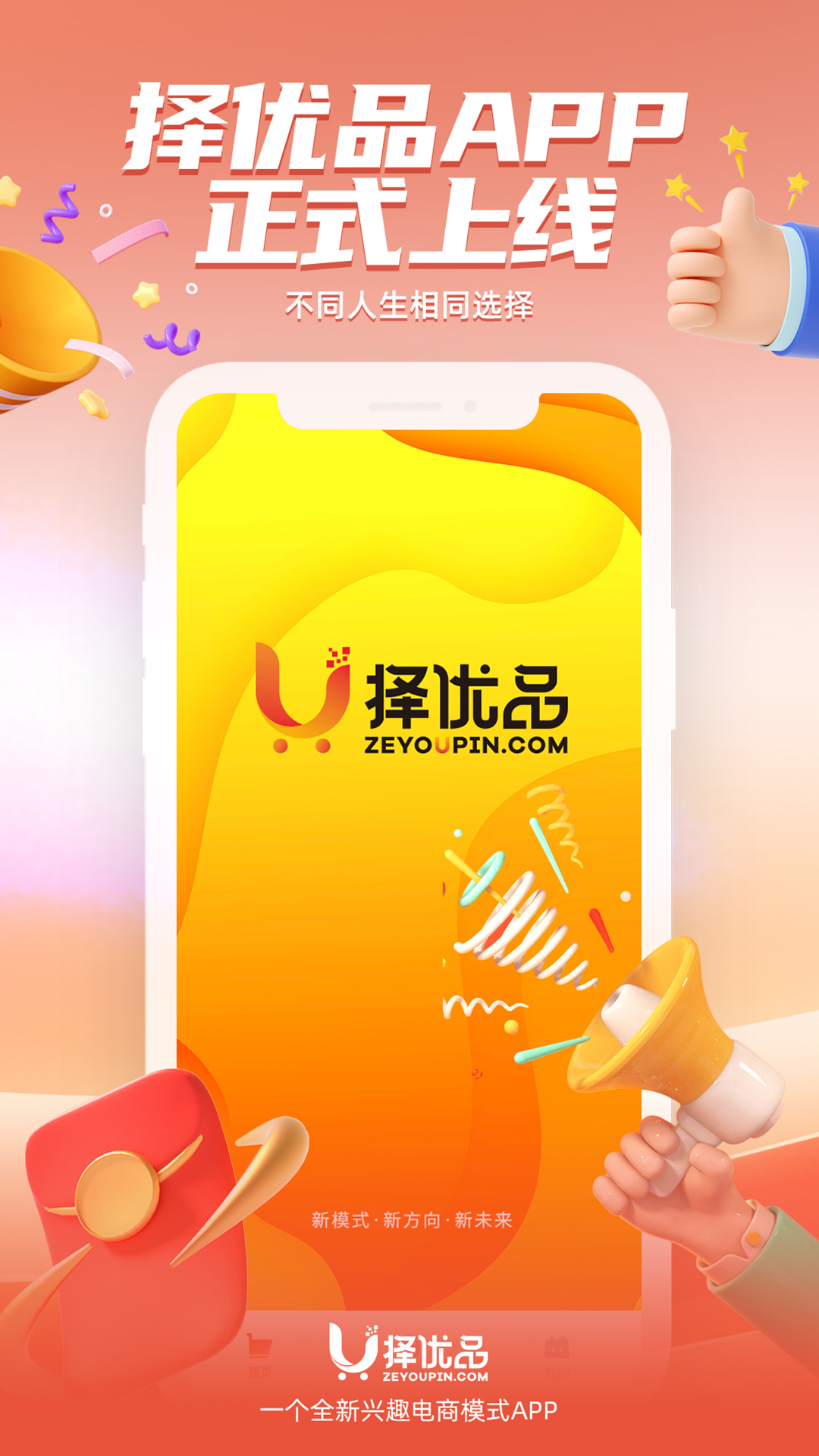 擇優(yōu)品軟件版截圖5