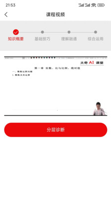 太奇考研app正版截圖2