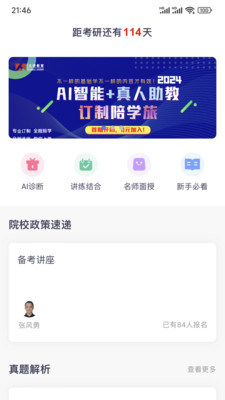 太奇考研app正版截圖4