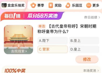 淘寶每日一猜4.2答案最新 淘寶大贏家4月2日今日答案分享