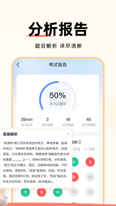 公务员考试通软件最新版截图2: