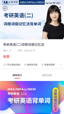 太奇考研app正版截圖3