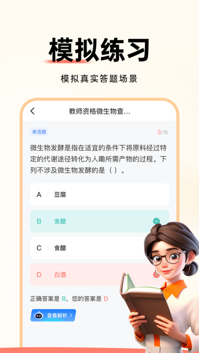 公务员考试通软件最新版截图3: